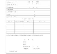 보험차익사용계획서